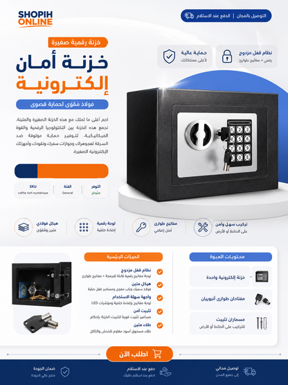 خزنة رقمية صغيرة