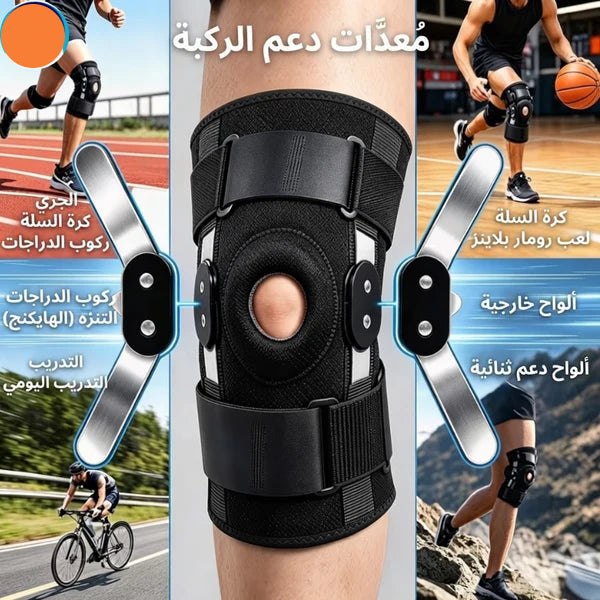 دعامة ركبة بمفصلات جانبية قابلة للتعديل